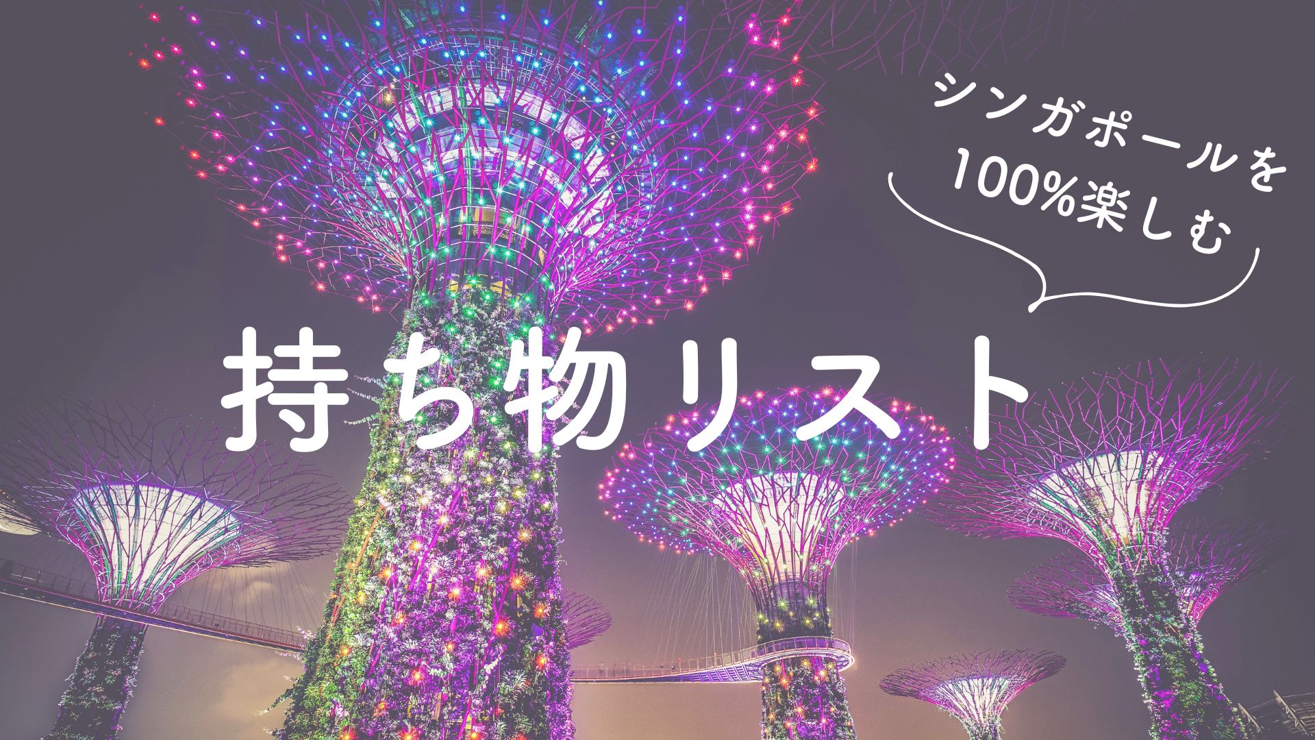 シンガポールの公園の画像