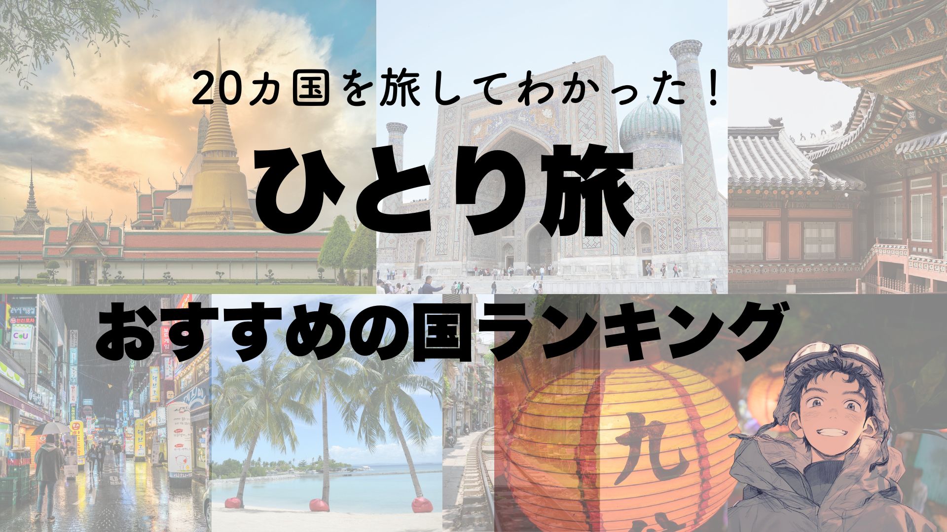タシュケント、ソウル、香港の景色